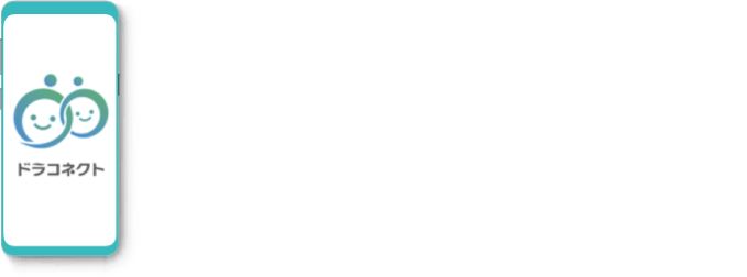 コネクトグループ チャット相談付き（無料）