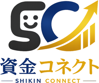 資金コネクト