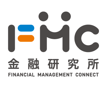 FMC 金融研究所