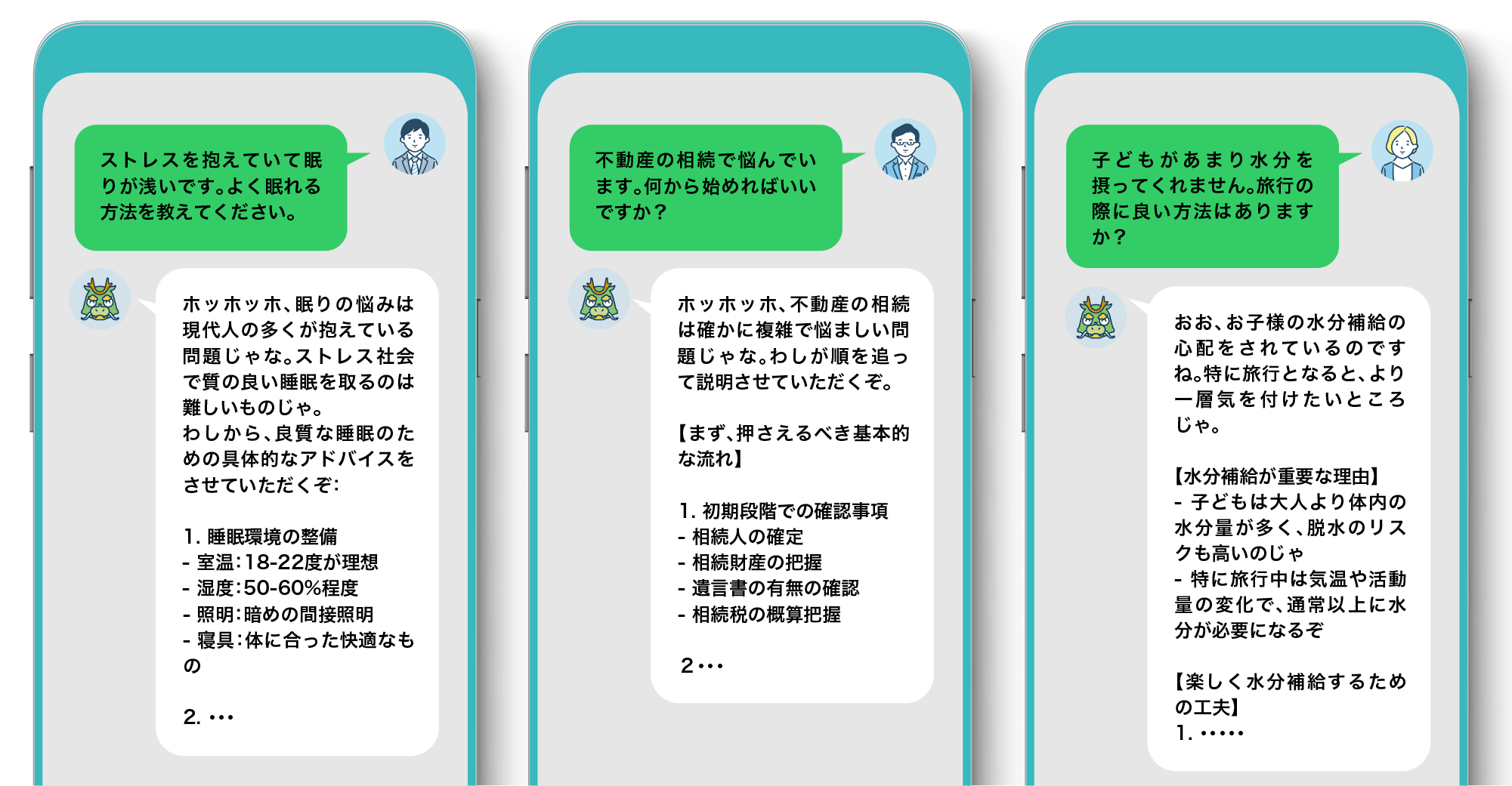 質問回答例