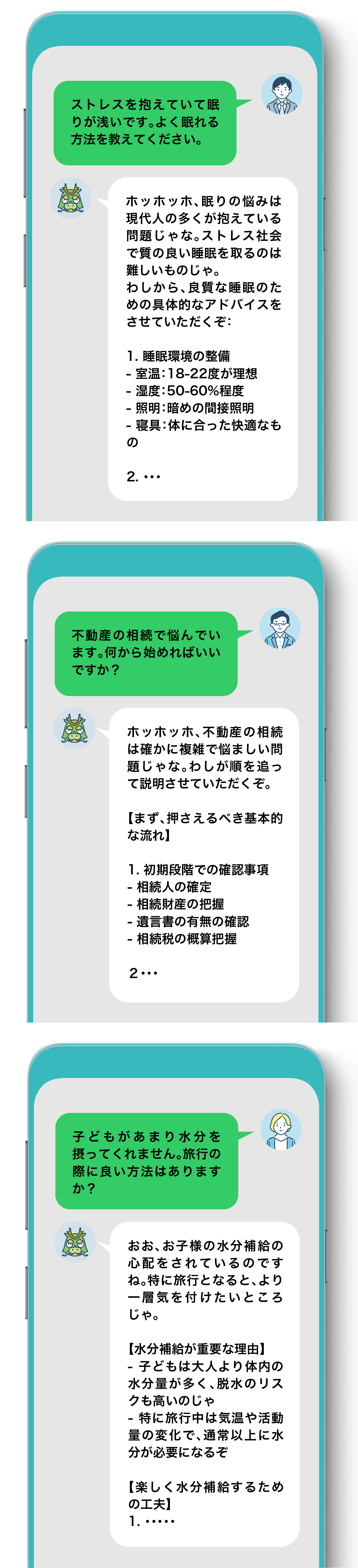 質問回答例