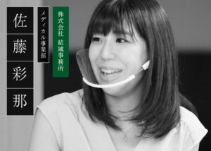 佐藤彩那