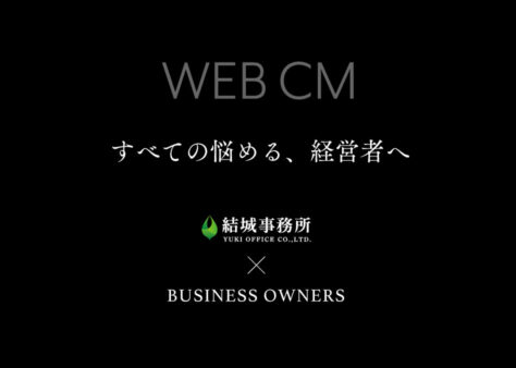 結城事務所オンラインサロン CM