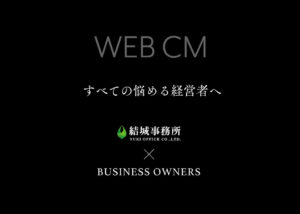結城事務所オンラインサロン CM