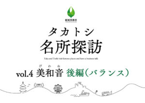 タカトシ 仙台びわね