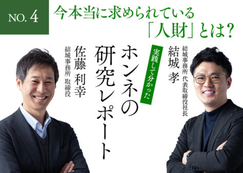 結城事務所 研究レポート