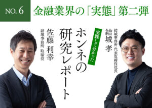 結城事務所 研究レポート