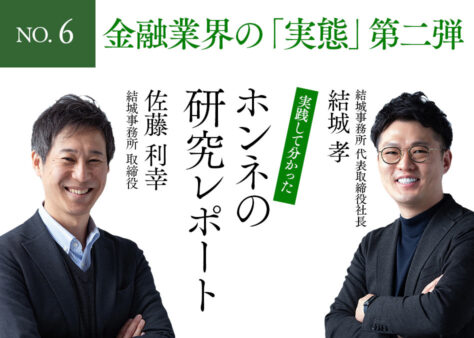 結城事務所 研究レポート