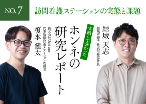 結城事務所 研究レポート