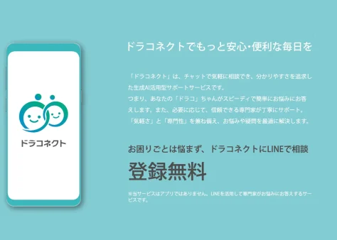 ドラコネクト
