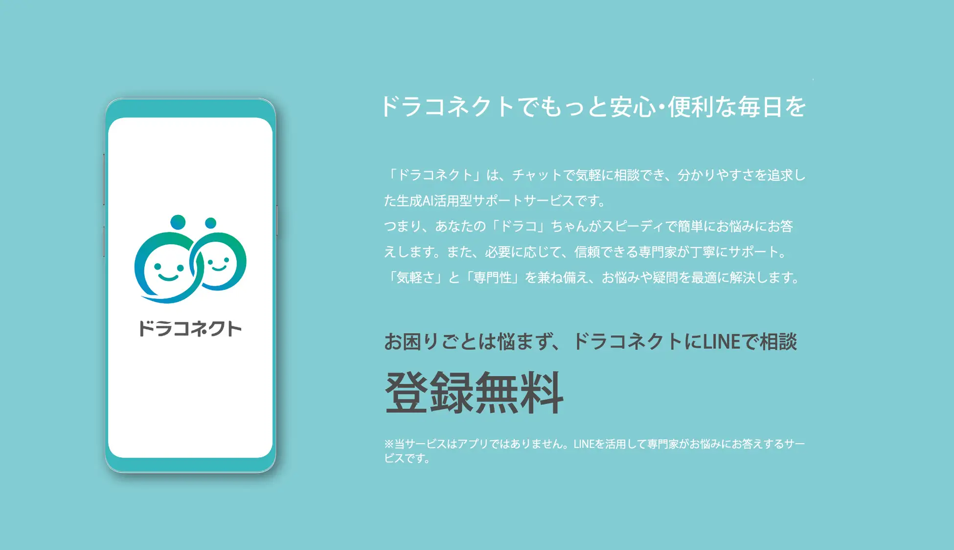 ドラコネクト