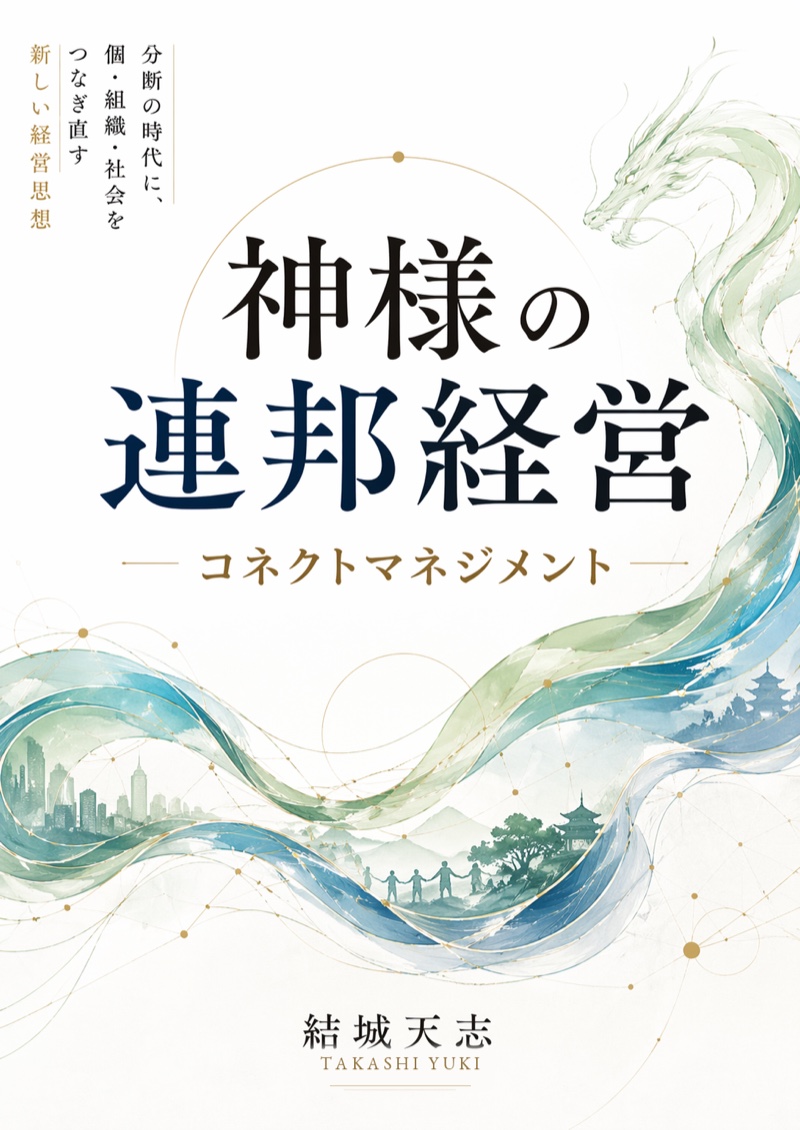 神様の連邦経営